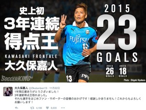 大久保嘉人、史上初3年連続J1得点王に…ファンへ「皆様のおかげです！」 画像