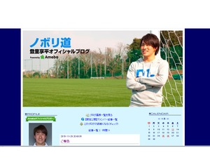 川崎フロンターレ登里享平、中学時代の同級生と結婚！「家族のためにも頑張ります！」 画像