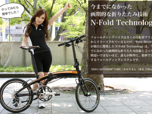 やってみたら簡単だった！　折りたたみ自転車の折りたたみ方 画像