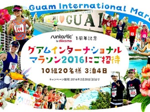 グアムインターナショナルマラソンに招待…Runtastic for docomo1周年記念 画像