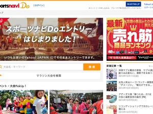「スポーツナビDo」がリニューアル…市民マラソンのエントリーサイトに 画像