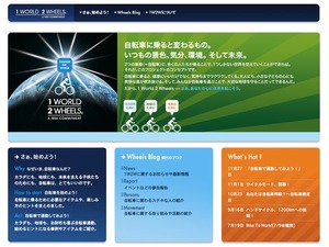 トレックの自転車啓蒙サイトで「頑張る企業」を紹介 画像