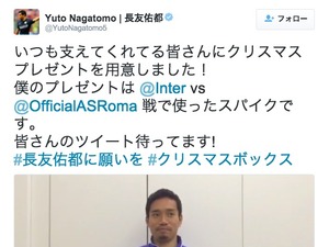 インテル長友佑都、DeNA山崎康晃からプレゼントが…ツイッターの「#クリスマスボックス」 画像