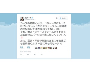 石井一久、前田健太にブルーは「まだ似合ってない(笑)」 画像