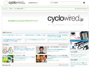 新ウェブサイトのシクロワイアードが2月1日にオープン 画像