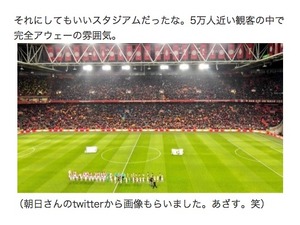 フィテッセ・太田宏介、「完全アウェー」のアヤックス戦に興奮 画像