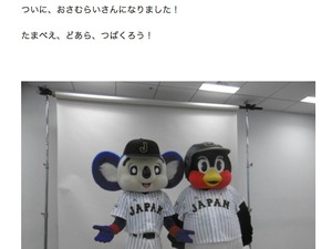 つば九郎＆ドアラ、侍ジャパンに招集「おさむらいさんになりました！」 画像