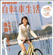 自転車生活Vol.19号が2月26日に発売 画像