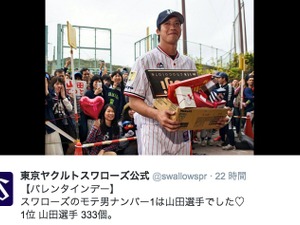 ヤクルト・山田哲人、バレンタインでもトリプルスリー達成！ 画像