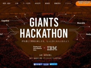 ITで野球を面白くするアイデア募集…「ジャイアンツハッカソン」開催 画像