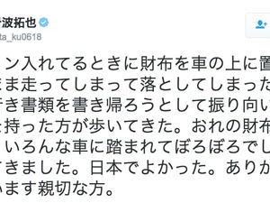 サッカーU-23日本代表・岩波拓也、落としたサイフが戻る「ありがとうございます親切な方」 画像