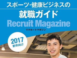 フィットネス・スポーツ業界の新卒向け就職イベント、飯田橋で4/3開催 画像
