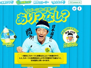 松岡修造、スポーツ向け炭酸飲料「C.C.スポーツ」に激怒？…スポーツに炭酸は「あり」か「なし」か 画像