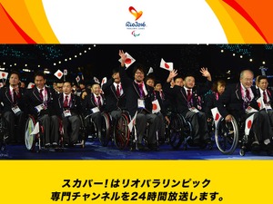 スカパー！が考えるパラリンピック中継…10～20代会員に可能性を感じる 画像