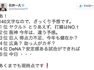 石井一久、セ・リーグを「無責任に順位予想」…1位ヤクルト、最下位は？ 画像