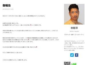 サッカー日本代表・林彰洋が入籍…吉田麻也「結婚おめでとう！」 画像