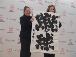 Jリーグ、障がい者のアートコンテストを支援…テーマは「サッカー」 画像