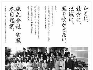 西川貴教、株式会社を設立　20周年事業運営でより多くの人々に「いい風」を 画像