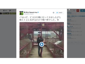 SDエイバル乾貴士、世界遺産ビスカヤ橋へ…「怖くて上にあがるだけで精一杯」 画像