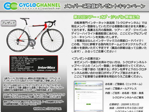 シクロチャンネルでインターマックスを 画像