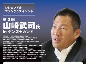 元プロ野球選手・山崎武司のトーク＆写真撮影会が5/9開催 画像