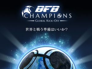 サッカーゲームBFB最新作「BFB Champions」ティザーサイト公開 画像