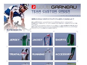 ルイガノがオーダーウエア専用HP公開 画像