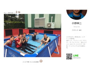 コンサドーレ札幌・小野伸二、稲本潤一らとプールで水遊び「ちょ～気持ち良い」 画像
