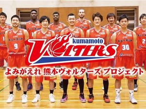 熊本ヴォルターズ、ボランティアを続けながらバスケ日本一を目指す…支援金募集 画像