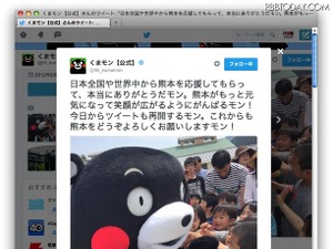 くまモン、ツイッター再開「ありがとうだモン。がんばるモン！」 画像