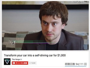 たった1000米ドルで一般車を“自動運転車”に！天才ハッカーが開発 画像