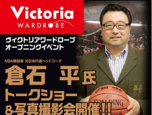 NBA解説者・倉石平がヴィクトリアでトークショー…NBA秘話を語る 画像