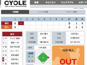 【プロ野球、一球速報ご提供開始】 画像