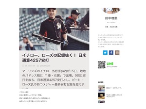 田中理恵、イチローの日米通算4257安打に感動「見たこともない領域へ」 画像