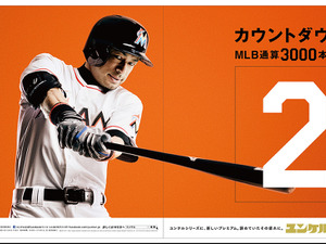 ユンケル、イチローの日米通算4257本安打達成記念テレビCMを放送 画像