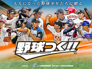 プロ野球シミュレーション「野球つく！！」スマホ版が6/30配信 画像