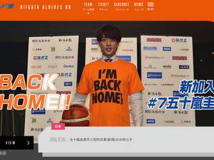 バスケット・五十嵐圭、新潟アルビレックスに加入「自分を一番必要としてくれている」 画像