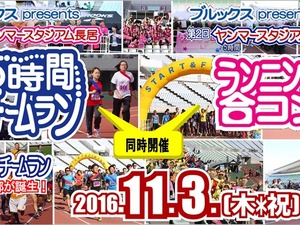「ランニング合コン＆5時間チームラン」大阪で11月開催 画像