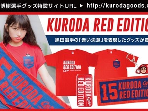 広島カープ・黒田博樹グッズ「RED EDITION」発売 画像