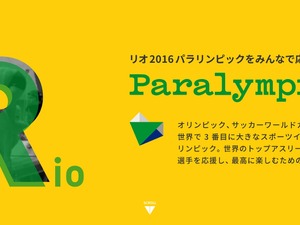 リオ2016パラリンピック応援サイトがオープン 画像