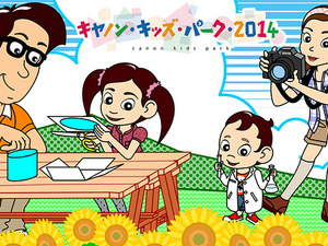 【夏休み】キヤノン、自由研究に役立つ小学生親子向けイベントを開催 画像