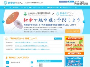 #高校野球 で#熱中症 ゼロへ、#夏の甲子園 で啓発活動 画像