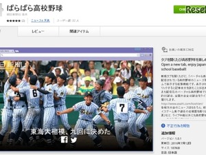 【高校野球2016夏】MITも期待「バーチャル高校野球」配信写真を大画面で 画像