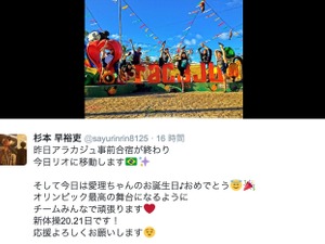 【リオ2016】新体操・杉本早裕吏、直前合宿が終了「チームみんなで頑張ります」 画像