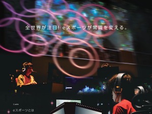 eスポーツ＆プロジェクションマッピング専攻を開設…北海道ハイテクノロジー専門学校 画像