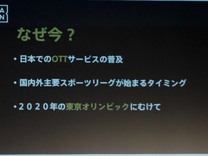 ダ・ゾーンが日本でライブストリーミングサービスを開始する理由は？ 画像