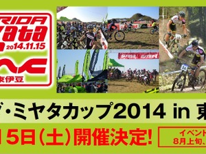 海と自然の香り豊かなマウンテンバイクイベント、メリダ・ミヤタカップ 画像