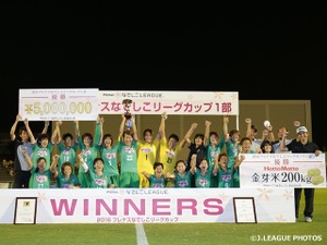 日テレ・ベレーザ、なでしこリーグカップ1部で6度目の優勝 画像
