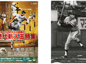 甲子園歴史館「タイガース2016年の足跡と歴代新人王特集」開催 画像