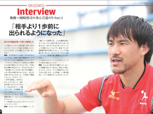 岡崎慎司が構成したトレーニング本「岡崎慎司 カラダ覚醒メソッド」 画像